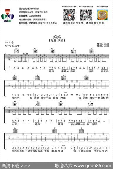 妈妈（赵雷词曲、武汉三叶乐器编配版） - 赵雷|赵雷