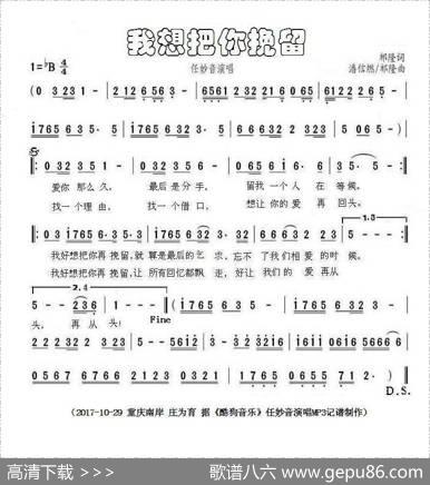 我想把你挽留 - 祁隆|潘信燃/祁隆