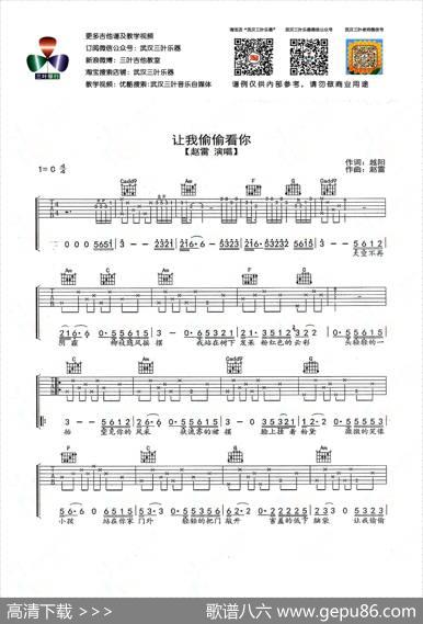 让我偷偷看你（三叶乐器编配版） - 赵雷|赵雷