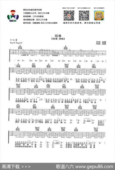 咬春（赵雷词曲）（武汉三叶乐器编配版） - 赵雷|赵雷