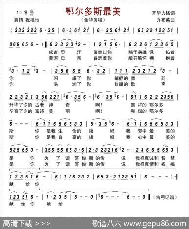 鄂尔多斯最美 - 齐毕力格|乔布英