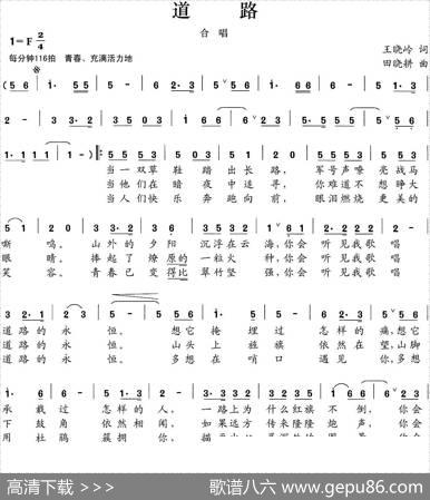 道路（王晓岭词田晓耕曲） - 王晓岭|田晓耕