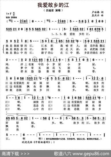 我爱故乡的江 - 卢咏椿|孟庆云