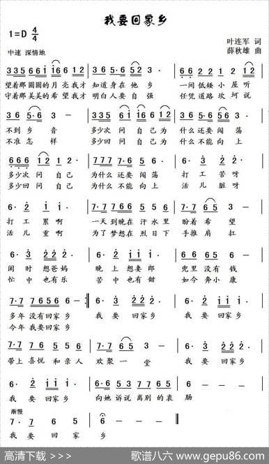 我要回家乡 - 叶连军|薛秋雄