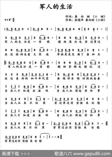 军人的生活 - 龚向树|彭德华龚向树