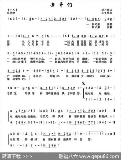 老哥们 - 杨月秋|王冬梅