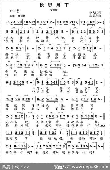 秋思月下 - 李大江|高福友