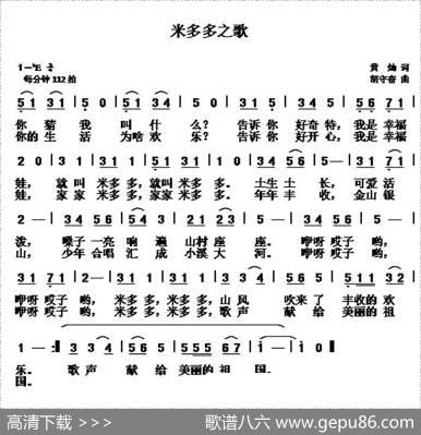 米多多之歌 - 黄灿|胡守奋