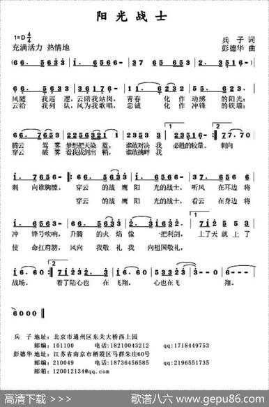 阳光战士 - 兵子|彭德华