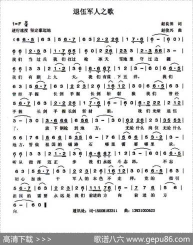 退伍军人之歌 - 赵良田|赵俊兴