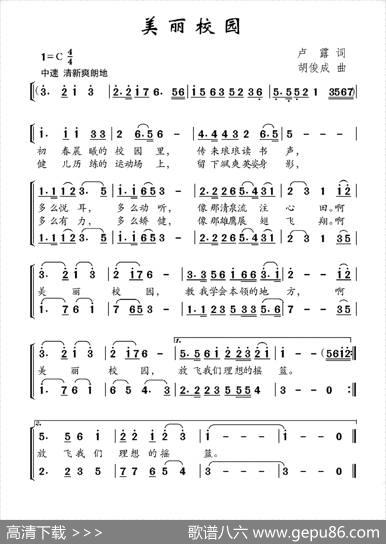 美丽校园（卢露词胡俊成曲） - 卢露|胡俊成