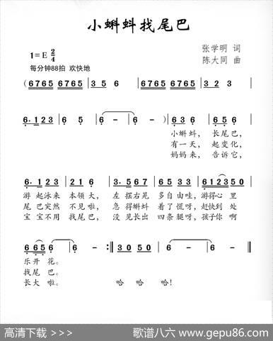 小蝌蚪找尾巴 - 张学明|陈大同