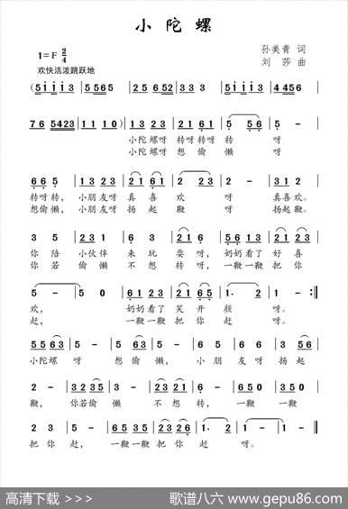 小陀螺（孙美青词刘莎曲） - 孙美青|刘莎