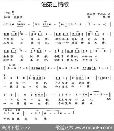 茶山情歌（邓永旺词梁柱曲） - 邓永旺|梁柱