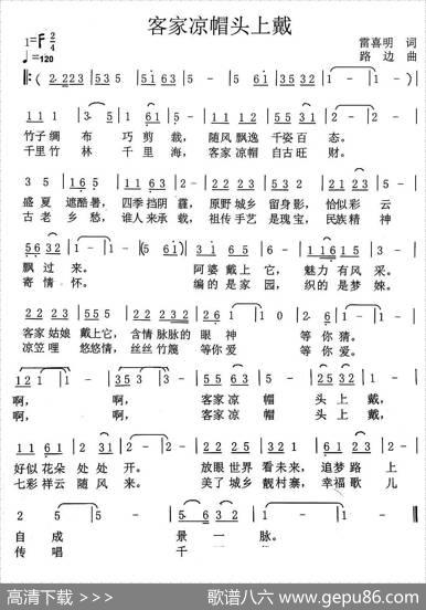客家凉帽头上戴 - 雷喜明|路边