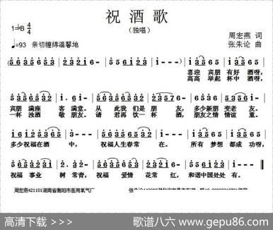 祝酒歌（周宏燕词张朱论曲） - 周宏燕|张朱论