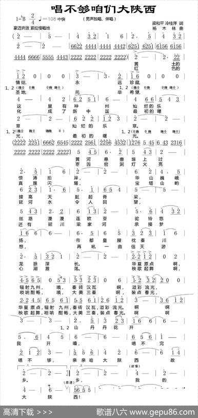 唱不够咱们大陕西 - 梁和平冷桂萍|杨木林