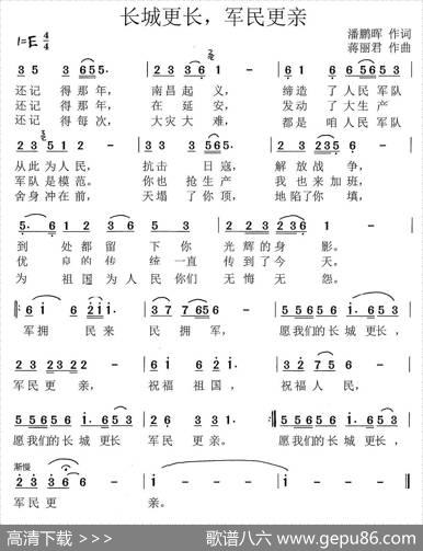 长城更长，军民更亲 - 潘鹏晖|蒋丽君