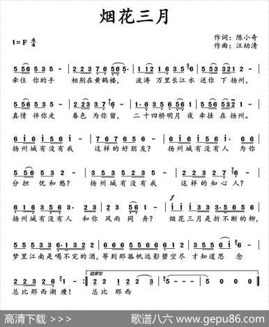 烟花三月（陈小奇词汪幼清曲） - 陈小奇|汪幼清
