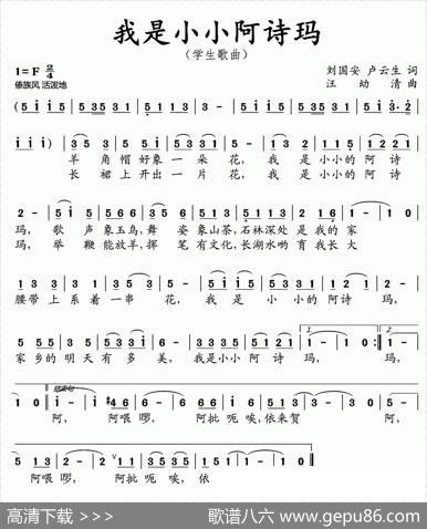 我是小小阿诗玛（刘国安卢云生词汪幼清曲） - 刘国安卢云生|汪幼清