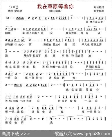 我在草原等着你（刘长锁词张士娟曲） - 刘长锁|张士娟