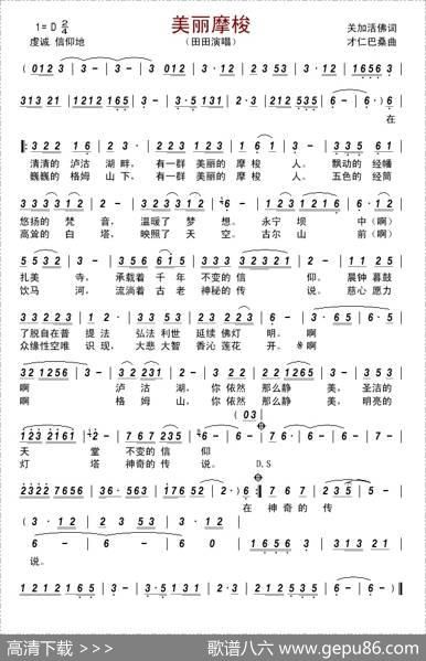 美丽摩梭 - 关加活佛|才仁巴桑