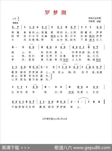 [苏格兰]罗梦湖