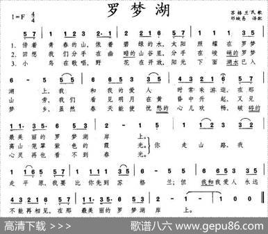 [苏格兰]罗梦湖