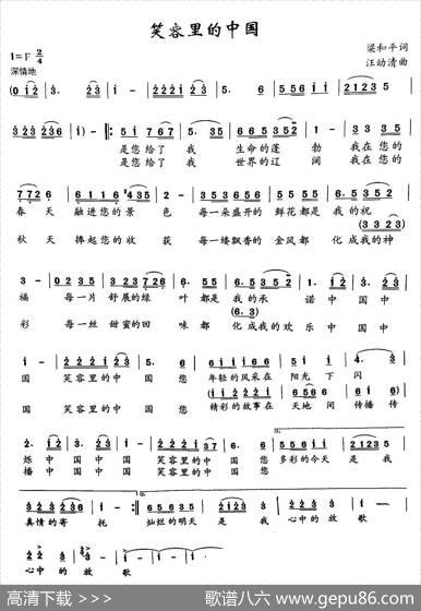 笑容里的中国（梁和平词汪幼清曲） - 梁和平|汪幼清