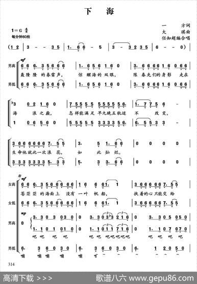 下海 - 一方|大琪曲、任知超编合唱