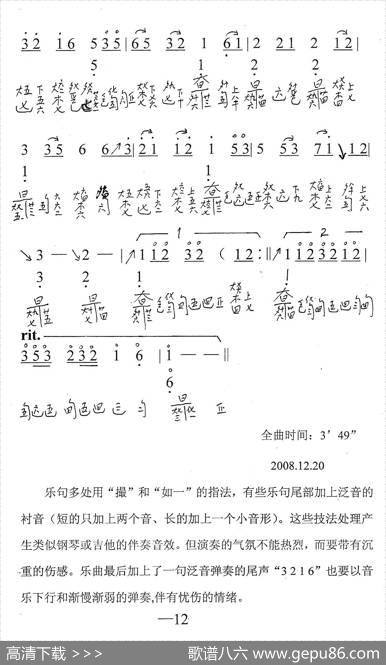菊花台（古琴谱、简谱+减字谱）|周杰伦