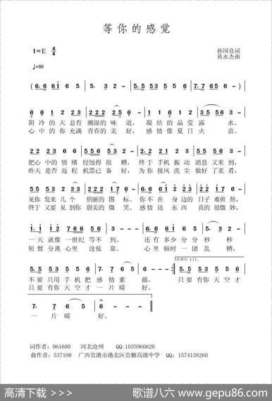 等你的感觉 - 孙国良|黄永杰