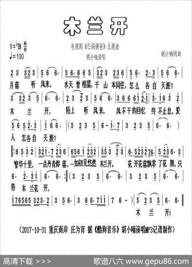 木兰开（电视剧《仨妈俩爸》主题曲） - 胡小喃|胡小喃