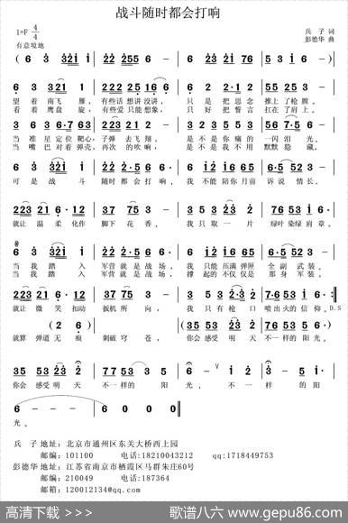 战斗随时都会打响 - 兵子|彭德华