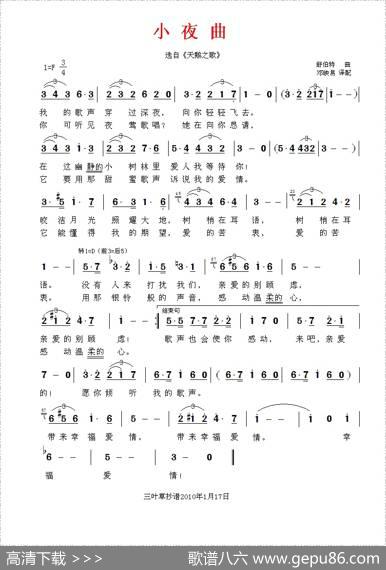 [奥]小夜曲（舒伯特作曲版）|[奥]舒伯特