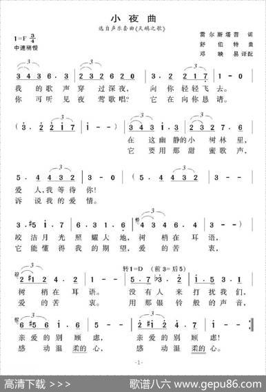 [奥]小夜曲（舒伯特作曲版）|[奥]舒伯特