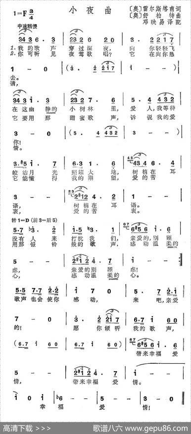 [奥]小夜曲（舒伯特作曲版）|[奥]舒伯特