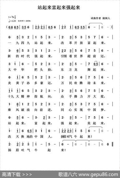 站起来富起来强起来 - 清闲人|清闲人