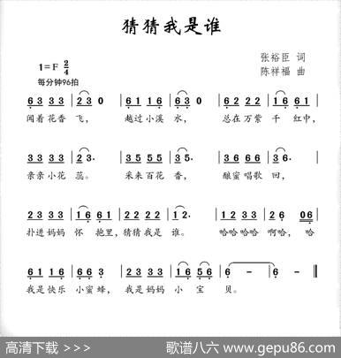 猜猜我是谁（张裕臣词陈祥福曲） - 张裕臣|陈祥福