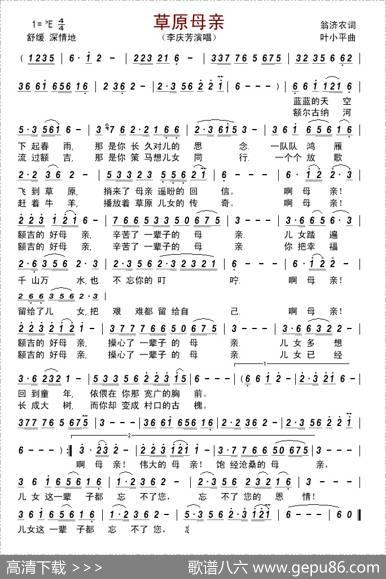 草原母亲（翁济农词叶小平曲） - 翁济农|叶小平