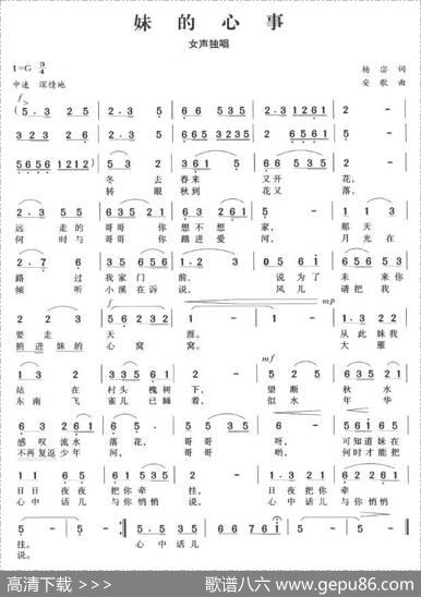 妹的心事 - 杨宓|安歌