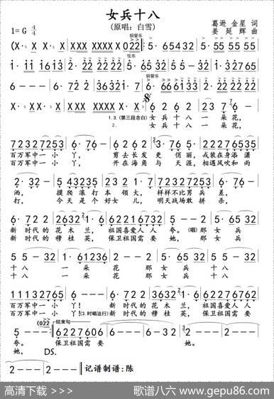 女兵十八 - 葛逊金星|姜延辉
