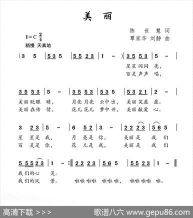 美丽（陈世慧词覃家华曲） - 陈世慧|覃家华