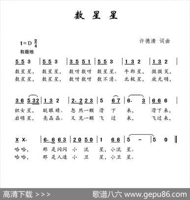数星星（许德清词许德清曲） - 许德清|许德清