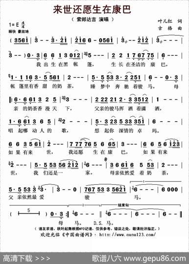 来世还愿生在康巴 - 叶儿红|古格