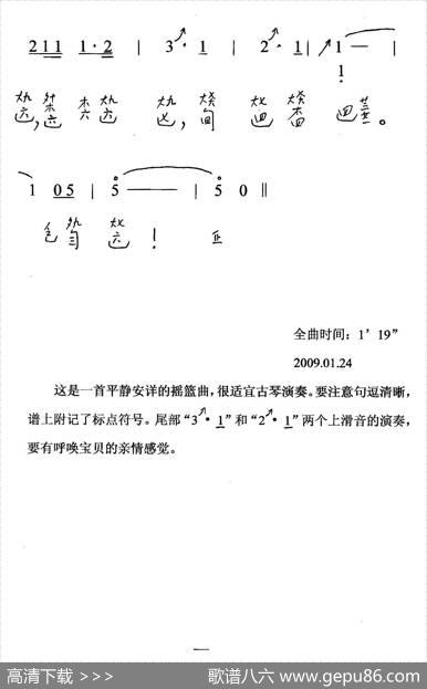 宝贝（古琴谱、简谱+减字谱）|印度尼西亚民歌