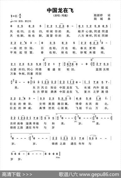 中国龙在飞 - 陆新桥|陆城