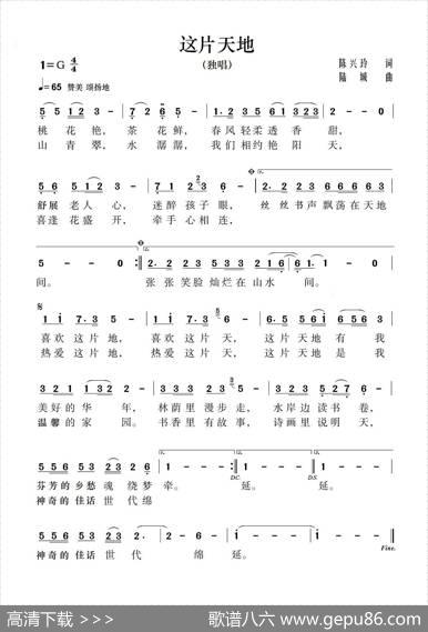 这片天地 - 陈兴玲|陆城