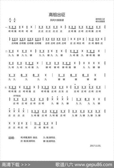 高祖出征（民间大鼓鼓谱） - 郗同锁口述|郗长居整理