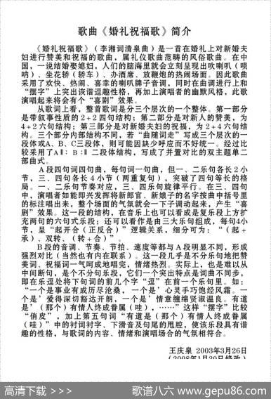 婚礼祝福歌（李湘词清泉曲） - 李湘|清泉